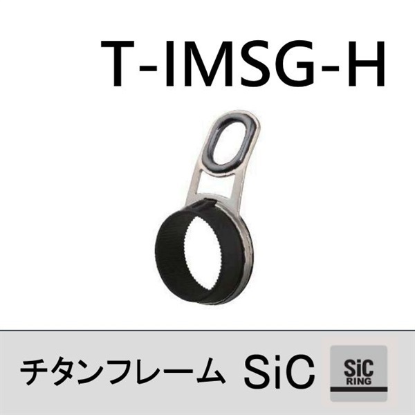 チタンハイフレーム SiC遊動ガイド／T-IMSG-H 7H